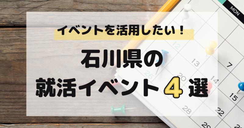 マドゴシ_就活イベント