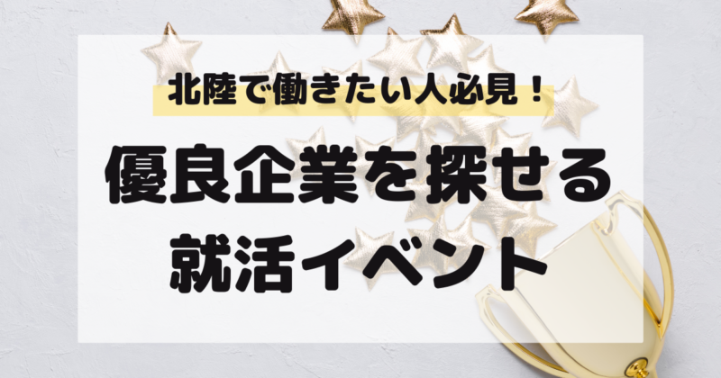 マドゴシ_就活イベント