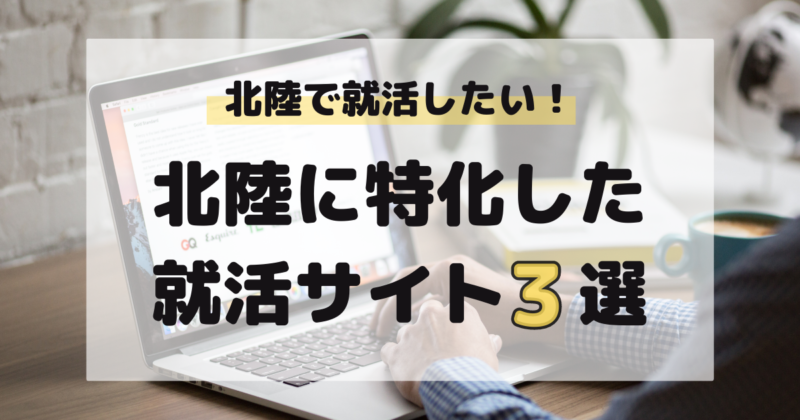 マドゴシ_就活サイト